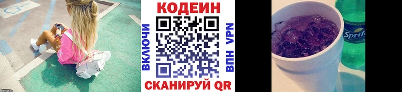 Codein напиток Lean (лин) мега вход Курильск купить наркотик